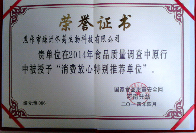 2014榮譽(yù)證書