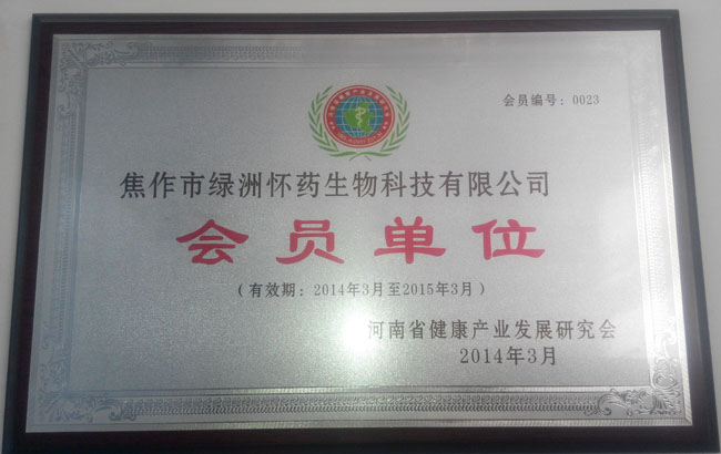 河南健康產(chǎn)業(yè)會員單位
