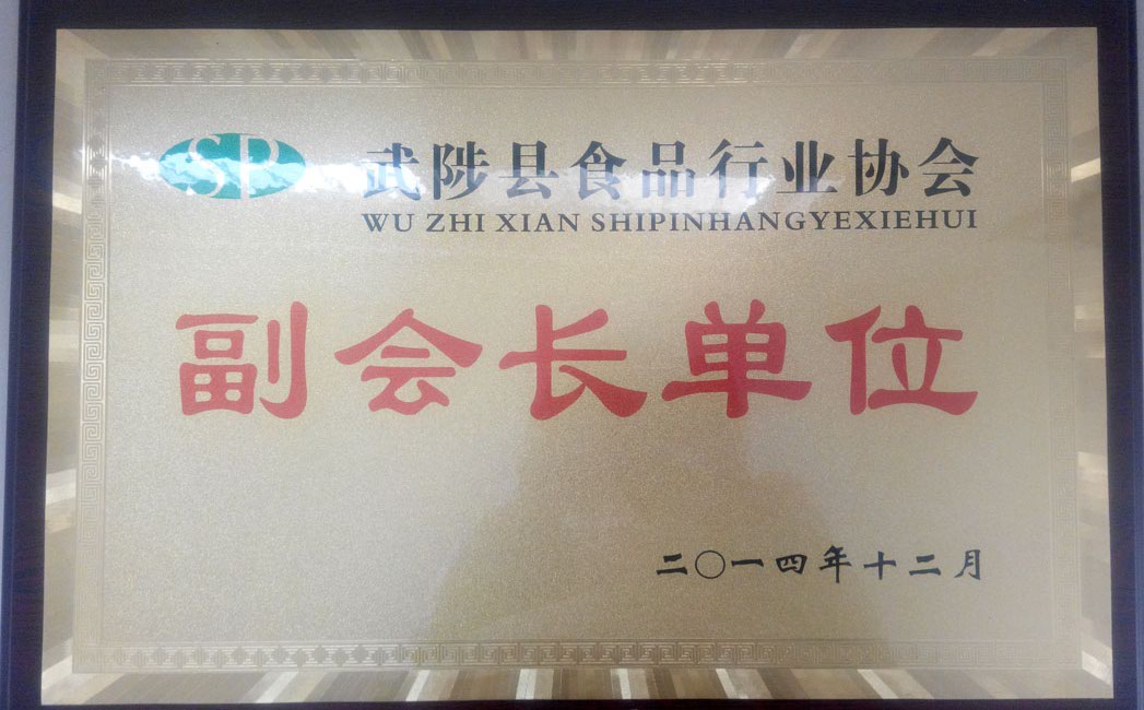 食品行業(yè)協(xié)會副會長單位