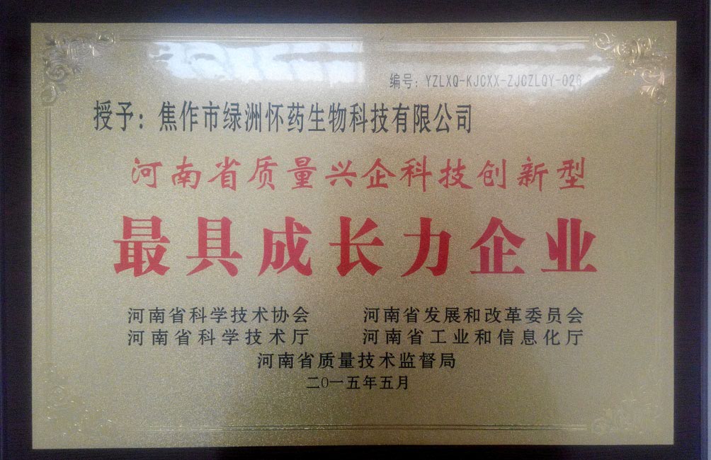 河南省質(zhì)量興企科技創(chuàng)新型最具成長(zhǎng)力企業(yè)