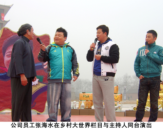 公司員工張海水在鄉(xiāng)村大世界欄目與主持人同臺演出