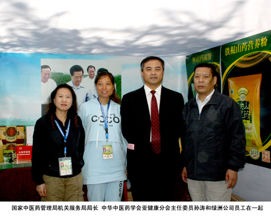國(guó)家中醫(yī)藥管理局機(jī)關(guān)服務(wù)局局長(zhǎng)孫濤和綠洲公司員工合影
