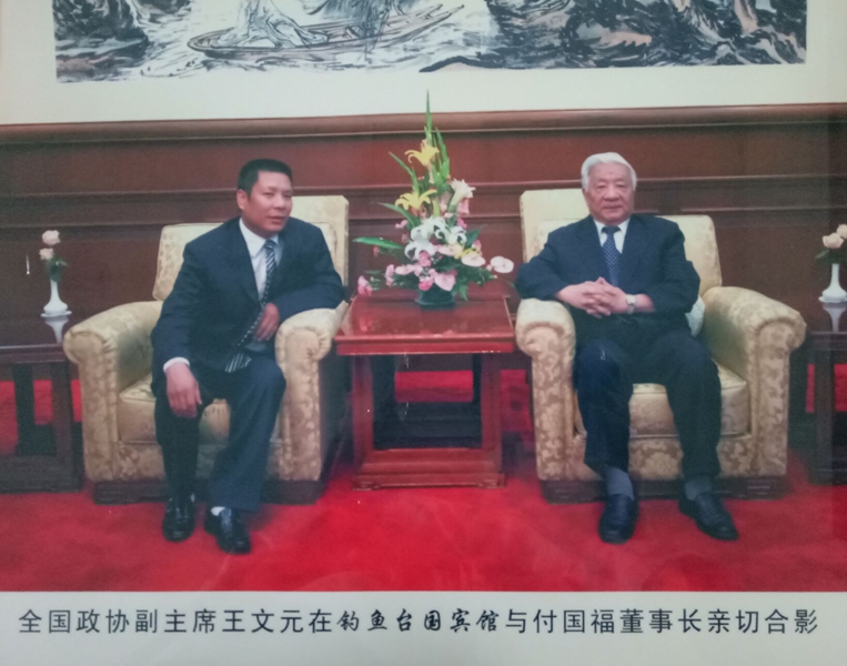 政協(xié)副主席王文元與公司董事長親切合影