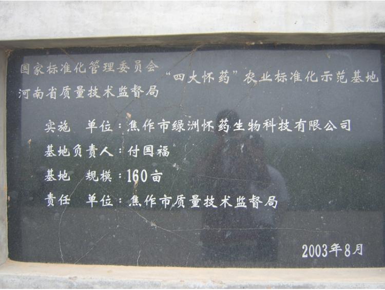 2003年農(nóng)業(yè)標準化建立