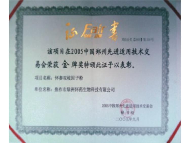 先進(jìn)技術(shù)證書