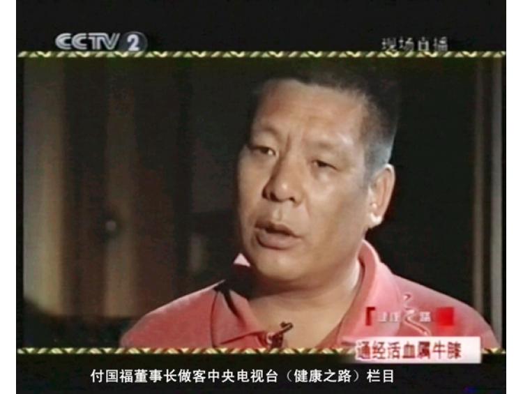 付國(guó)福董事長(zhǎng)做客中央電視臺(tái)（健康之路）欄目