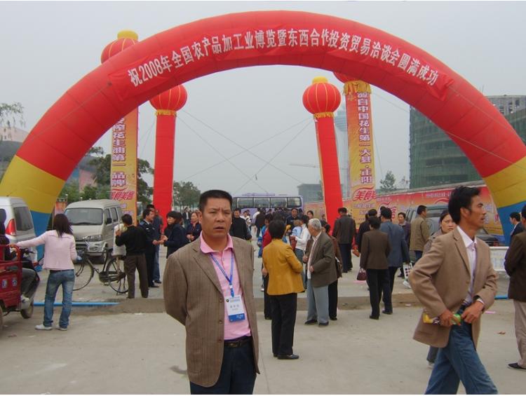 08年農(nóng)產(chǎn)品加工博覽會2