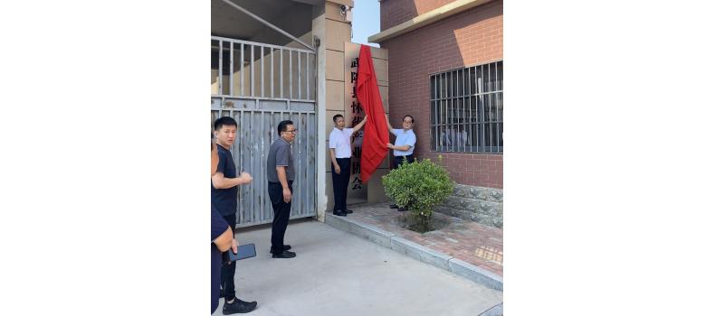 “發(fā)展懷藥  共享藍圖”——武陟縣懷藥產(chǎn)業(yè)協(xié)會揭牌儀式圓滿舉辦