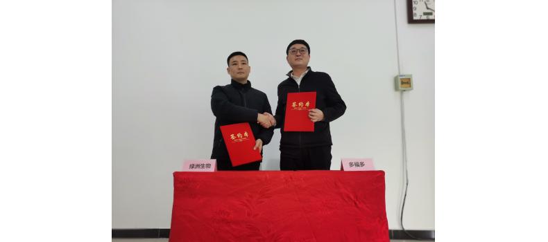 熱烈祝賀焦作市綠洲懷藥生物科技有限公司和中原糧食集團(tuán)多福多食品有限公司達(dá)成戰(zhàn)略合作協(xié)議！